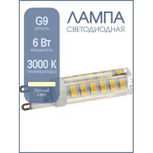 Лампа светодиодная LED 6.0Вт 220-240В G9 3000К 480Лм Navigator