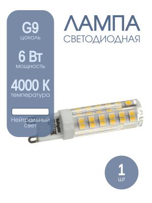 Лампа светодиодная LED 6.0Вт 220-240В G9 4000К 500Лм Navigator