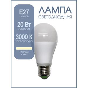 Лампа светодиодная LED-A60-standard 20Вт 160-260В Е27 3000К 1600Лм ASD