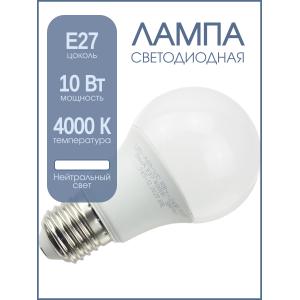 Лампа светодиодная LED-A60-VC 10Вт 230В Е27 4000К 900Лм in home 