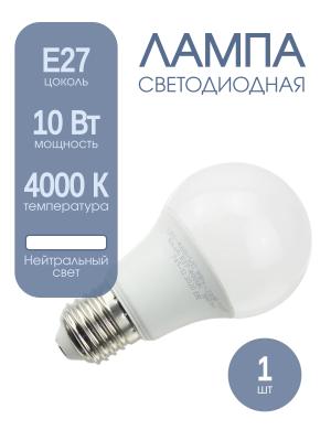Лампа светодиодная LED-A60-VC 10Вт 230В Е27 4000К 900Лм in home