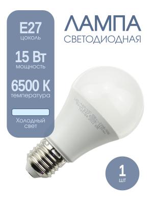 Лампа светодиодная LED-A60-VC 15Вт 230В Е27 6500К 1430Лм матовая in home