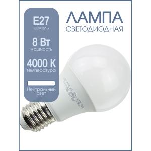 Лампа светодиодная LED-A60-VC 8Вт 230В Е27 4000К 720Лм in home 