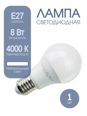 Лампа светодиодная LED-A60-VC 8Вт 230В Е27 4000К 720Лм in home