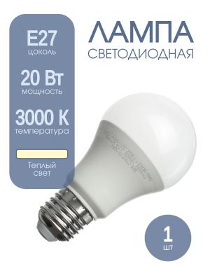 Лампа светодиодная LED-A65-VC 20Вт 230В Е27 3000К 1800Лм матовая in home