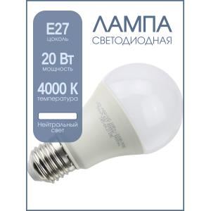 Лампа светодиодная LED-A65-VC 20Вт 230В Е27 4000К 1800Лм матовая in home 