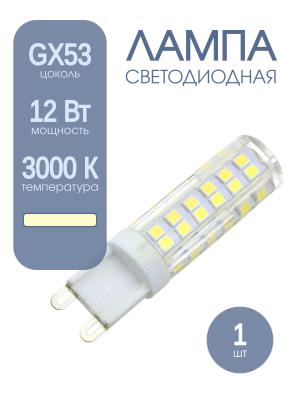 Лампа светодиодная LED-GX53 12Вт 220-240В 960Lm 3000К Osram