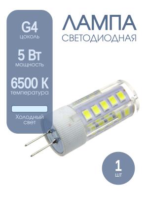 Лампа светодиодная LED-JC 5Вт 12В G4 6500К 480Лм in home