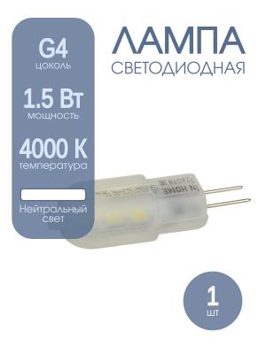 Лампа светодиодная LED-JC-VC 1.5Вт 12В G4 4000К 135Лм in-home