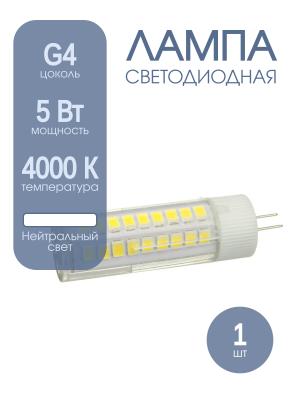 Лампа светодиодная LED-JC-VC 5Вт 12В G4 4000К 450Лм in-home h62мм