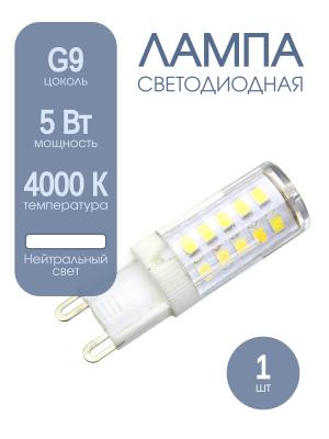 Лампа светодиодная LED-JCD 5Вт 230В G9 4000К 480Лм in home