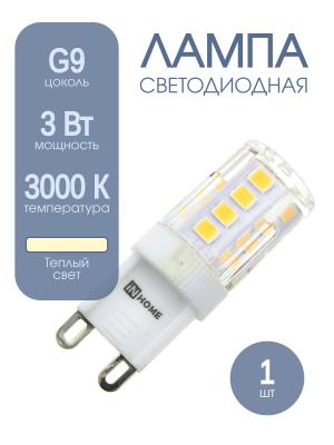 Лампа светодиодная LED-JCD-VC 3Вт 230В G9 3000К 270Лм