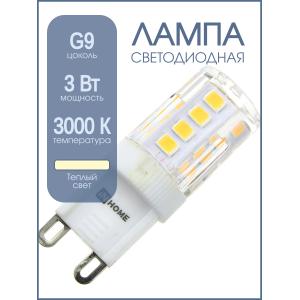 Лампа светодиодная LED-JCD-VC 3Вт 230В G9 3000К 270Лм