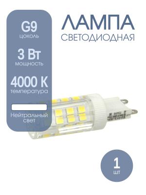 Лампа светодиодная LED-JCD-VC 3Вт 230В G9 4000К 270Лм in home
