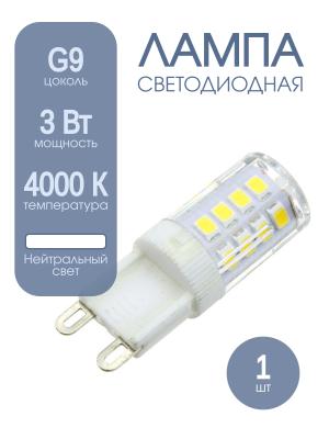 Лампа светодиодная LED-JCD-VC 3Вт 230В G9 4000К 290Лм in home