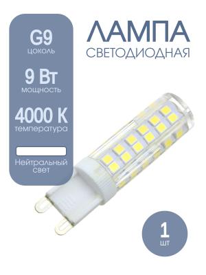Лампа светодиодная LED-JCD-VC 9Вт 230В G9 4000К 860Лм in-home