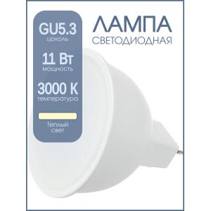 Лампа светодиодная LED-JCDR-standard 11Вт 210-240В GU5.3 3000К 820Лм inhome