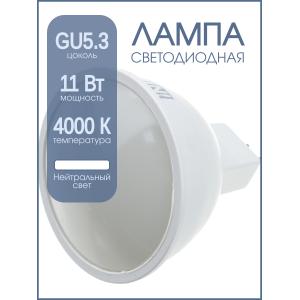 Лампа светодиодная LED-JCDR-standard 11Вт 210-240В GU5.3 4000К 820Лм inhome