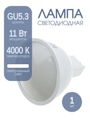 Лампа светодиодная LED-JCDR-standard 11Вт 210-240В GU5.3 4000К 820Лм inhome
