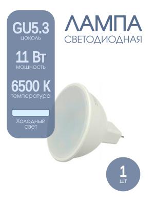 Лампа светодиодная LED-JCDR-standard 11Вт 230В GU5.3 6500К 990Лм inhome