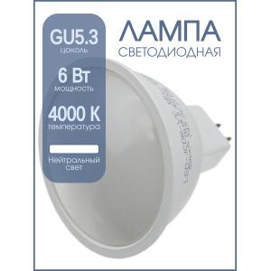 Лампа светодиодная LED-JCDR-VC 6Вт 230В GU5.3 4000К 530Лм in-home