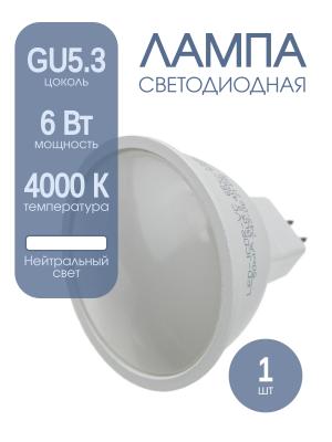 Лампа светодиодная LED-JCDR-VC 6Вт 230В GU5.3 4000К 530Лм in-home