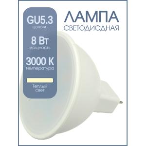 Лампа светодиодная LED-JCDR-VC 8Вт 230В GU5.3 3000К 600Лм in-home