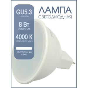 Лампа светодиодная LED-JCDR-VC 8Вт 230В GU5.3 4000К 600Лм in-home