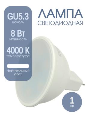 Лампа светодиодная LED-JCDR-VC 8Вт 230В GU5.3 4000К 600Лм in-home