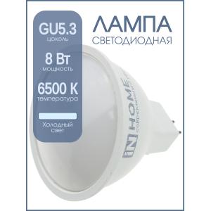 Лампа светодиодная LED-JCDR-VC 8Вт 230В GU5.3 6500К 720Лм in-home
