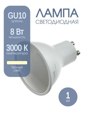 Лампа светодиодная LED-JCDRC 8Вт 220В GU10 3000К 720Лм In-Home