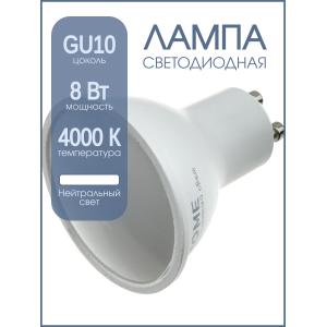 Лампа светодиодная LED-JCDRC 8Вт 220В GU10 4000К 720Лм In-Home