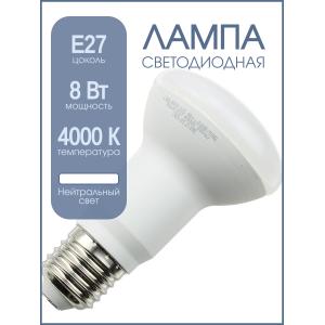 Лампа светодиодная LED-R63-VC 9.0Вт 150-275В Е27 4000К 810Лм In-Home