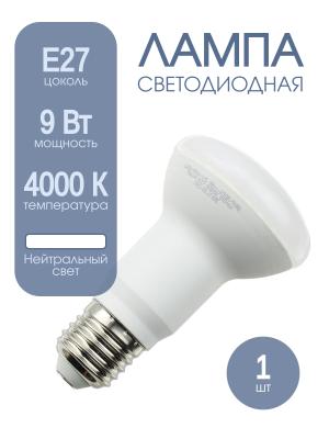 Лампа светодиодная LED-R63-VC 9.0Вт 150-275В Е27 4000К 810Лм In-Home