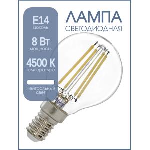 Лампа светодиодная LED-шар 8Вт 230В Е14 4500К 630Лм General 649978