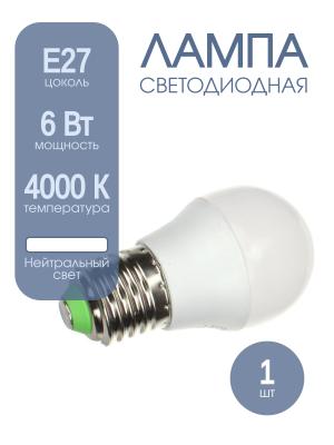 Лампа светодиодная LED-шар-VC 6Вт 230В Е27 4000К 480Лм матовая in home 