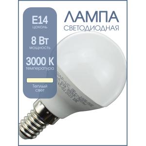 Лампа светодиодная LED-шар-VC 8Вт 230В Е14 3000К 760Лм матовая in home 