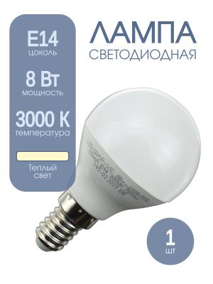 Лампа светодиодная LED-шар-VC 8Вт 230В Е14 3000К 760Лм матовая in home
