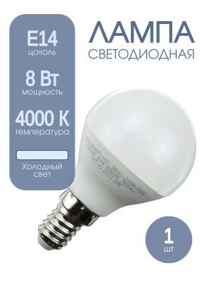 Лампа светодиодная LED-шар-VC 8Вт 230В Е14 4000К 760Лм матовая in home