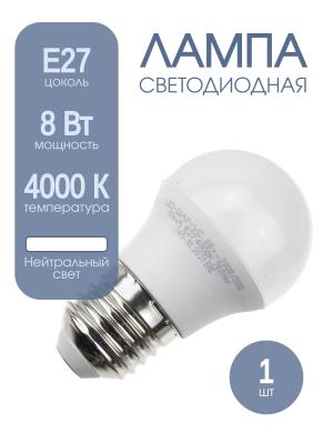 Лампа светодиодная LED-шар-VC 8Вт 230В Е27 4000К 760Лм матовая in home