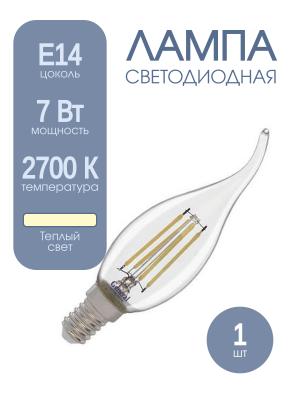Лампа светодиодная LED-Свеча на ветру 7Вт 230В Е14 2700К 490Лм General филамент 647100