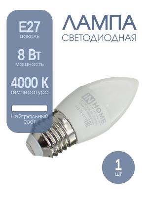 Лампа светодиодная LED-Свеча-standard 8.0Вт 160-260В Е27 4000К 760Лм