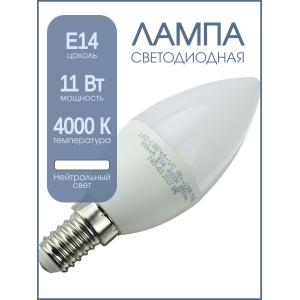 Лампа светодиодная LED-Свеча-VC 11Вт 230В Е14 4000К 1050Лм in home матовая