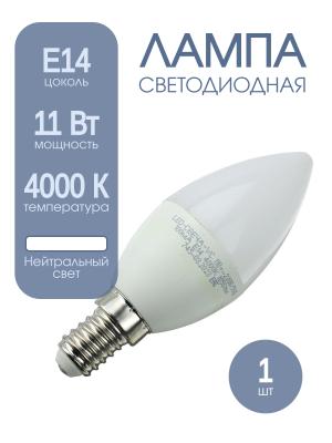 Лампа светодиодная LED-Свеча-VC 11Вт 230В Е14 4000К 1050Лм in home матовая