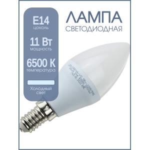 Лампа светодиодная LED-Свеча-VC 11Вт 230В Е14 6500К 820Лм in home матовая
