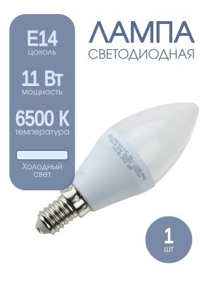 Лампа светодиодная LED-Свеча-VC 11Вт 230В Е14 6500К 820Лм in home матовая