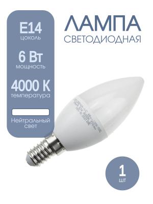 Лампа светодиодная LED-Свеча-VC 6Вт 230В Е14 4000К 480Лм in home матовая