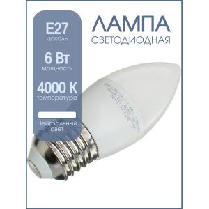 Лампа светодиодная LED-Свеча-VC 6Вт 230В E27 4000К 480Лм in-home