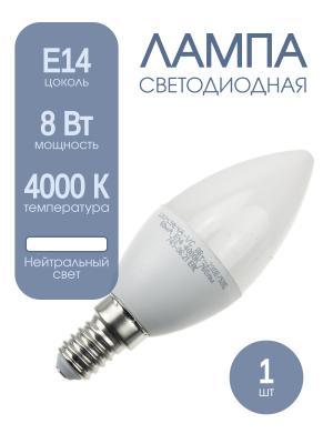 Лампа светодиодная LED-Свеча-VC 8Вт 230В Е14 4000К 760Лм in home матовая
