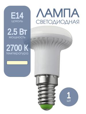 Лампа светодиодная NLL-R39 2.5Вт 220В E14 2700К 200Лм Navigator